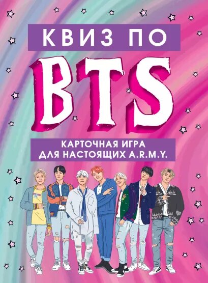 Настольная игра КВИЗ по BTS – Карточная игра для настоящих A.R.M.Y.