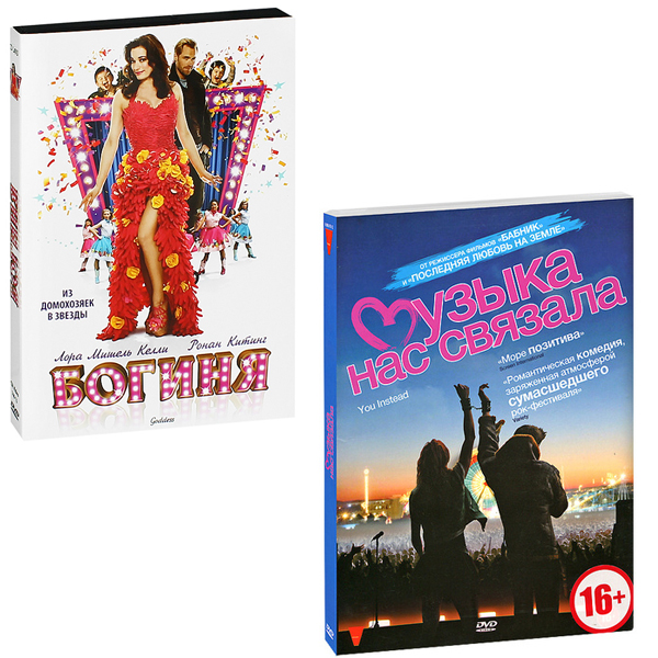 цена Богиня / Музыка нас связала (2 DVD)