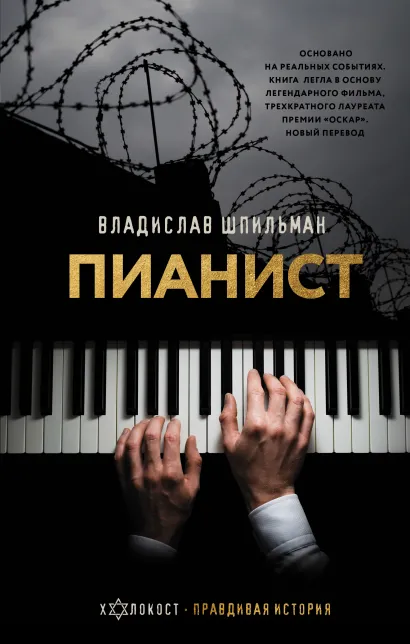 

Пианист