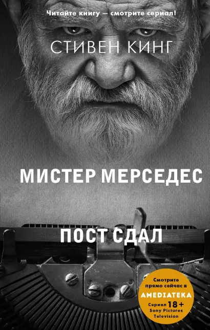 

Пост сдал (АСТ, 2021, кинообложка)