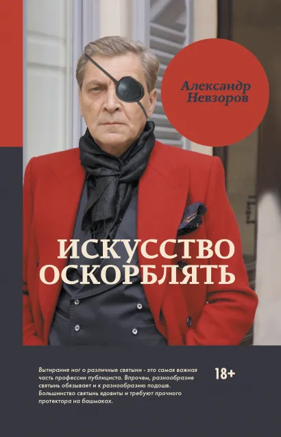 

Искусство оскорблять