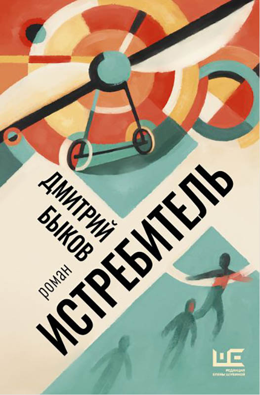 

Истребитель