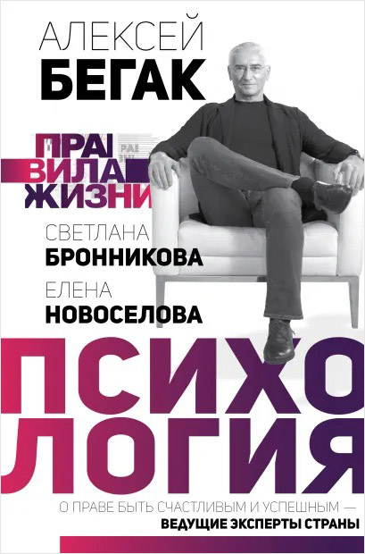 

Правила жизни: психология