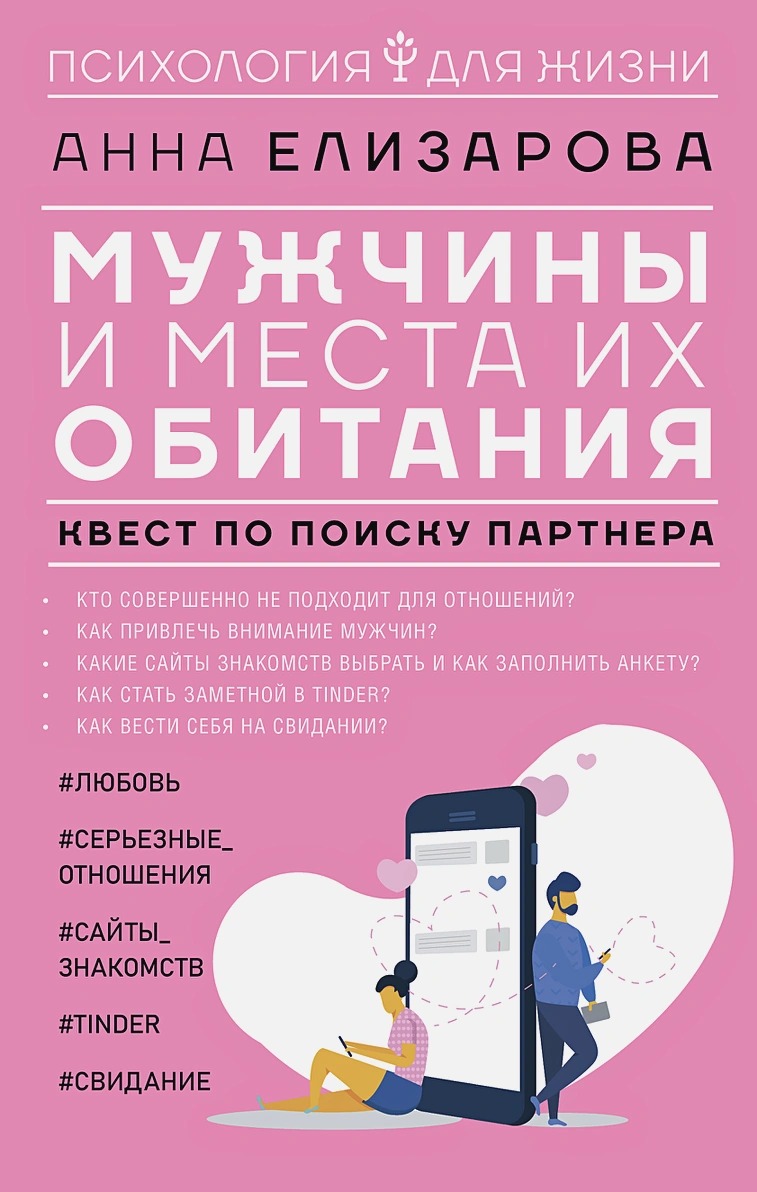 

Мужчины и места их обитания: квест по поиску партнера
