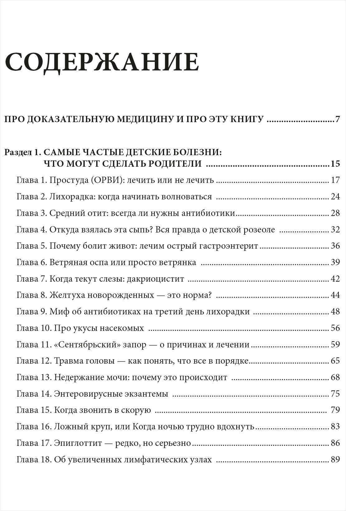 Книга сергея бутрия. Книга здоровье ребенка современный подход.