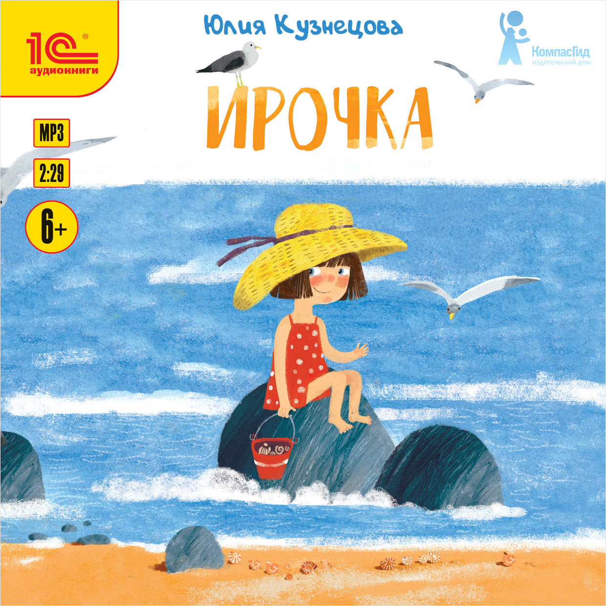 

Ирочка (цифровая версия) (Цифровая версия)