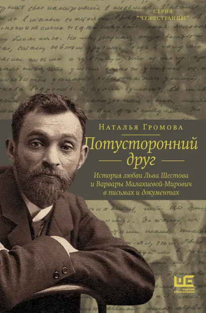

Потусторонний друг