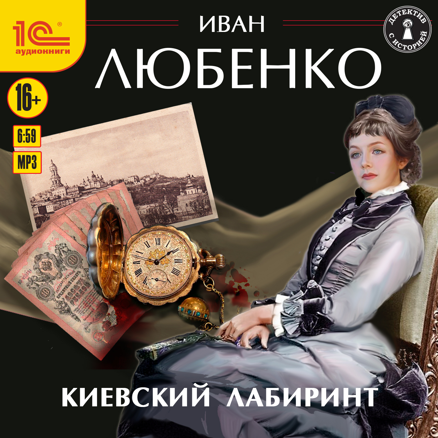 

Киевский лабиринт (цифровая версия) (Цифровая версия)