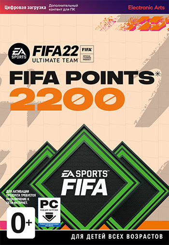 FIFA 22 Ultimate Team - 2200 очков FIFA Points [PC, Цифровая версия] (Цифровая версия)