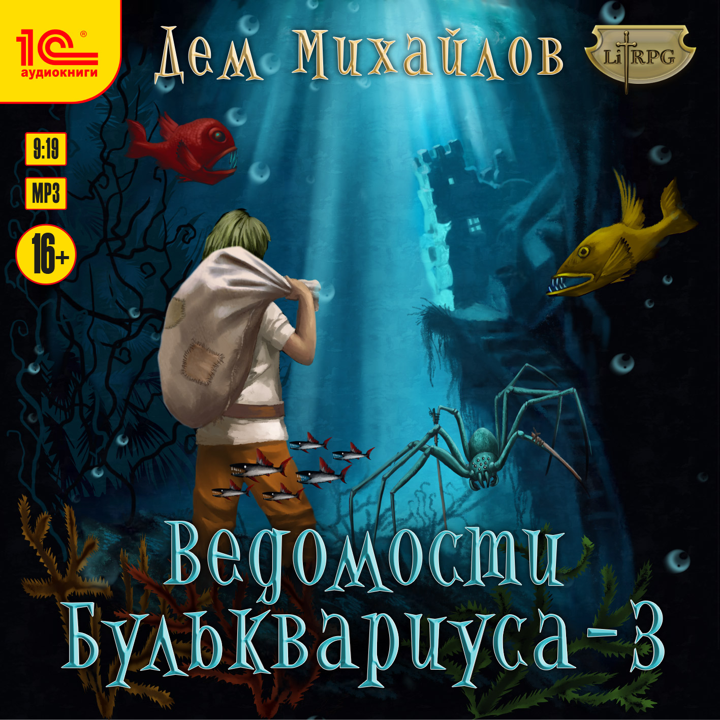 Ведомости Бульквариуса – 3 (цифровая версия) (Цифровая версия)