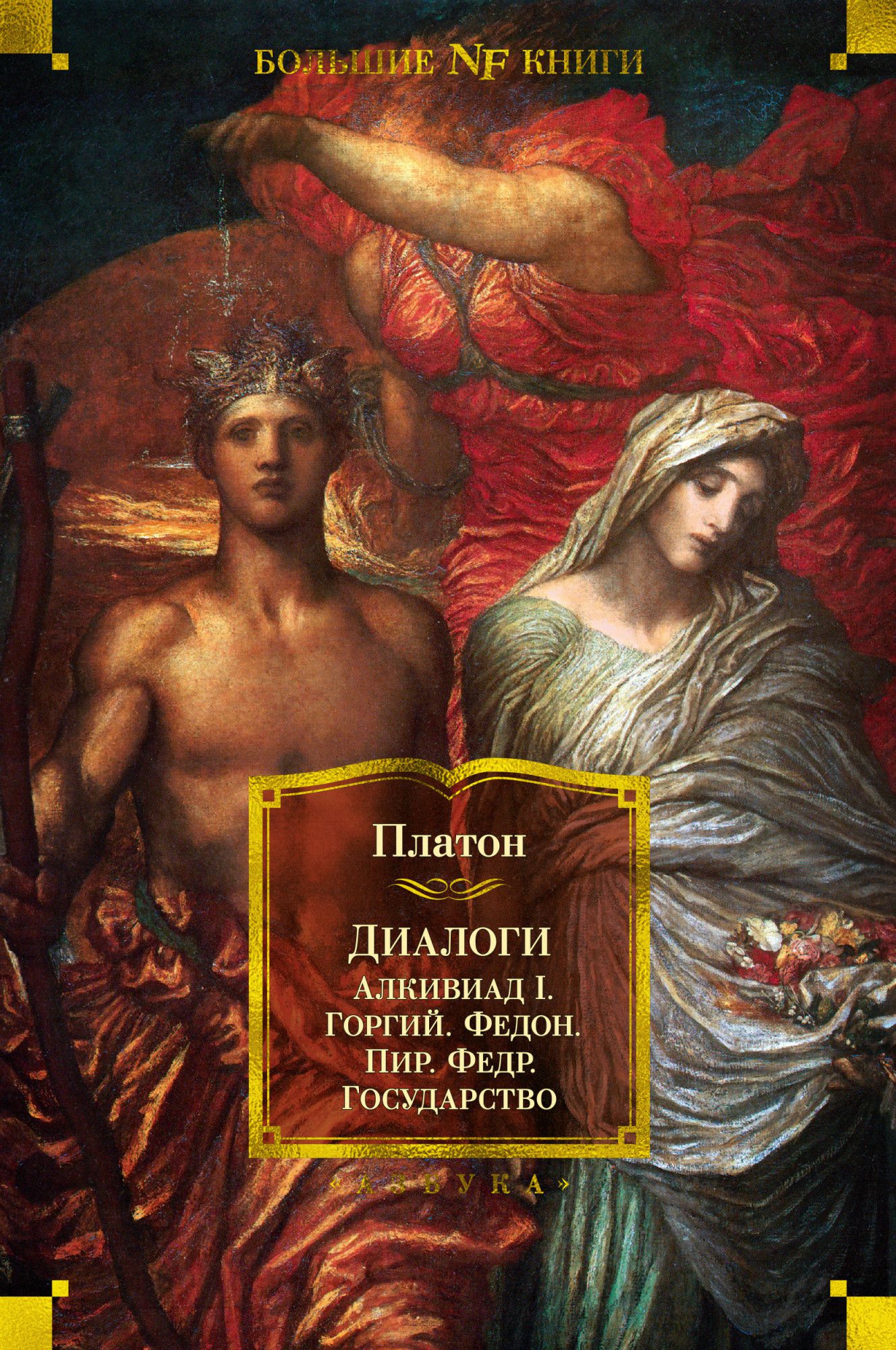 

Диалоги: Государство