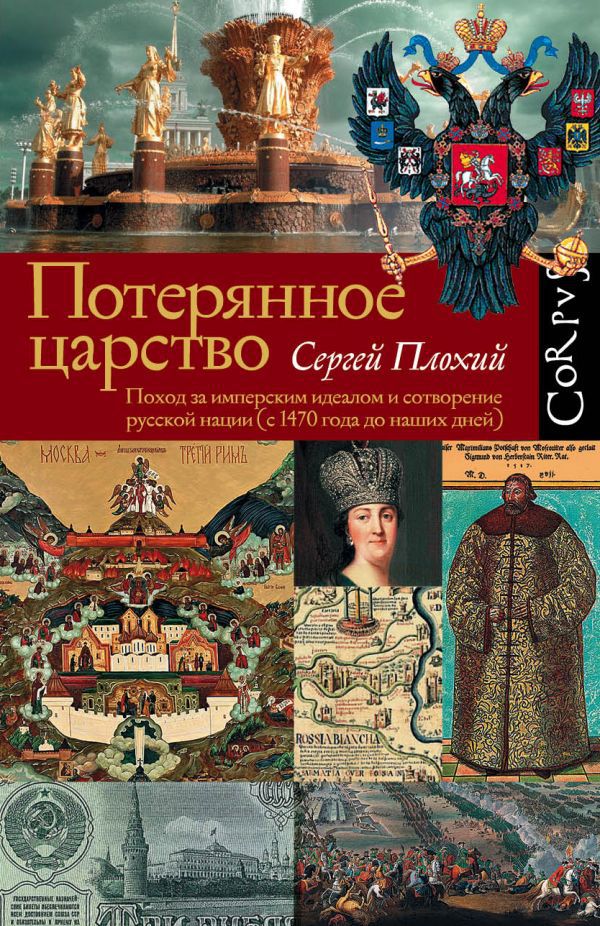 

Потерянное царство