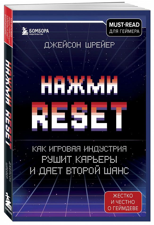 Нажми Reset: Как игровая индустрия рушит карьеры и дает второй шанс от 1С Интерес