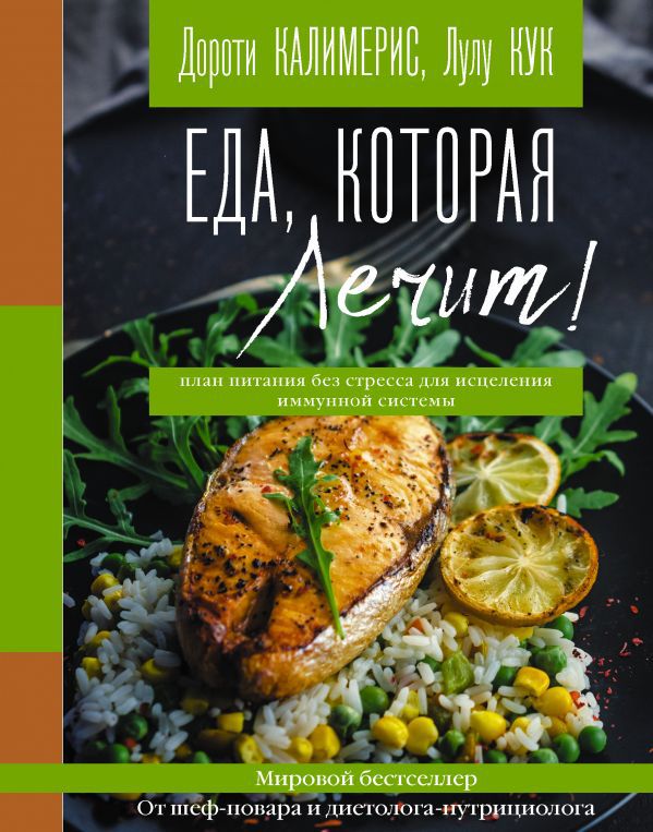 

Еда, которая лечит!