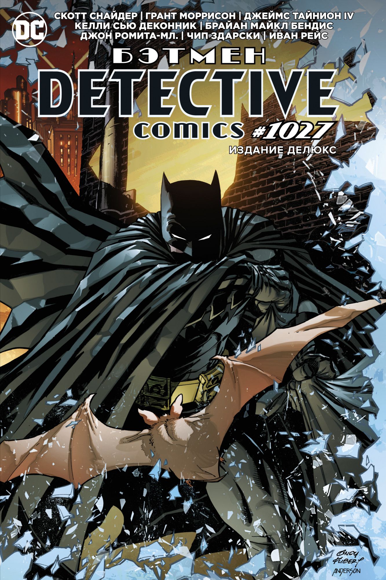 Комикс Бэтмен. Detective comics #1027. Издание делюкс от 1С Интерес
