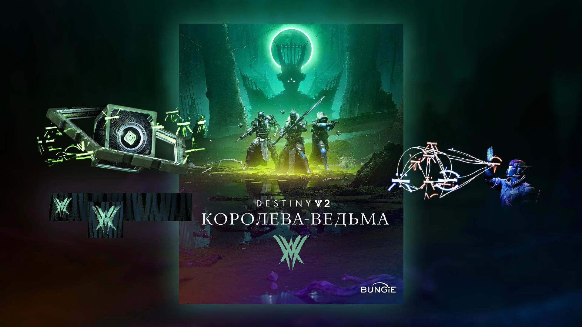 

Destiny 2: The Witch Queen [PC, Цифровая версия] (Цифровая версия)