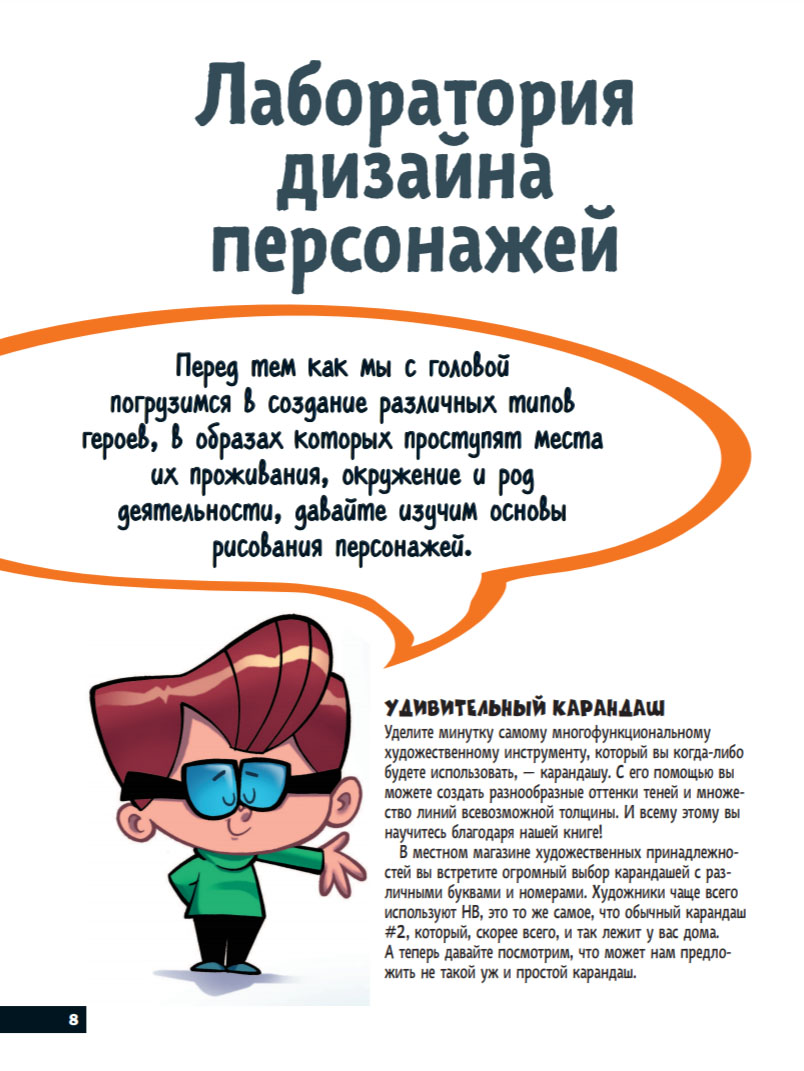 Учимся рисовать персонажей мультфильмов полное руководство по созданию незабываемых героев