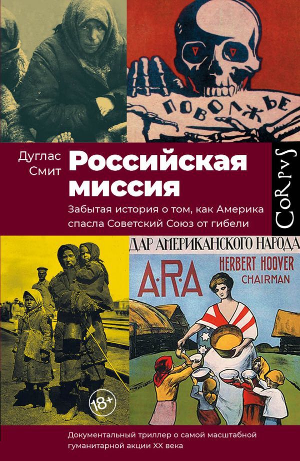 

Российская миссия
