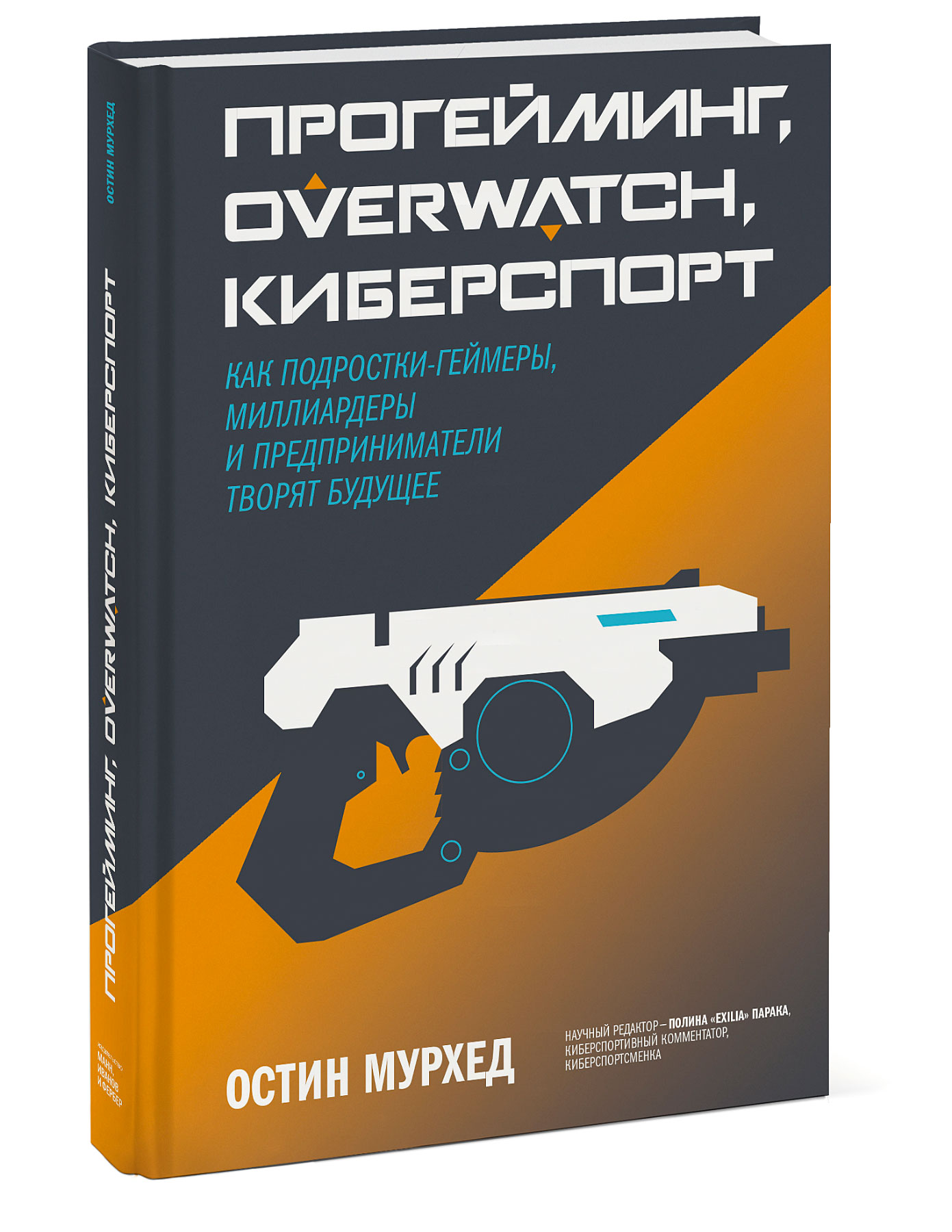 Прогейминг, Overwatch, киберспорт