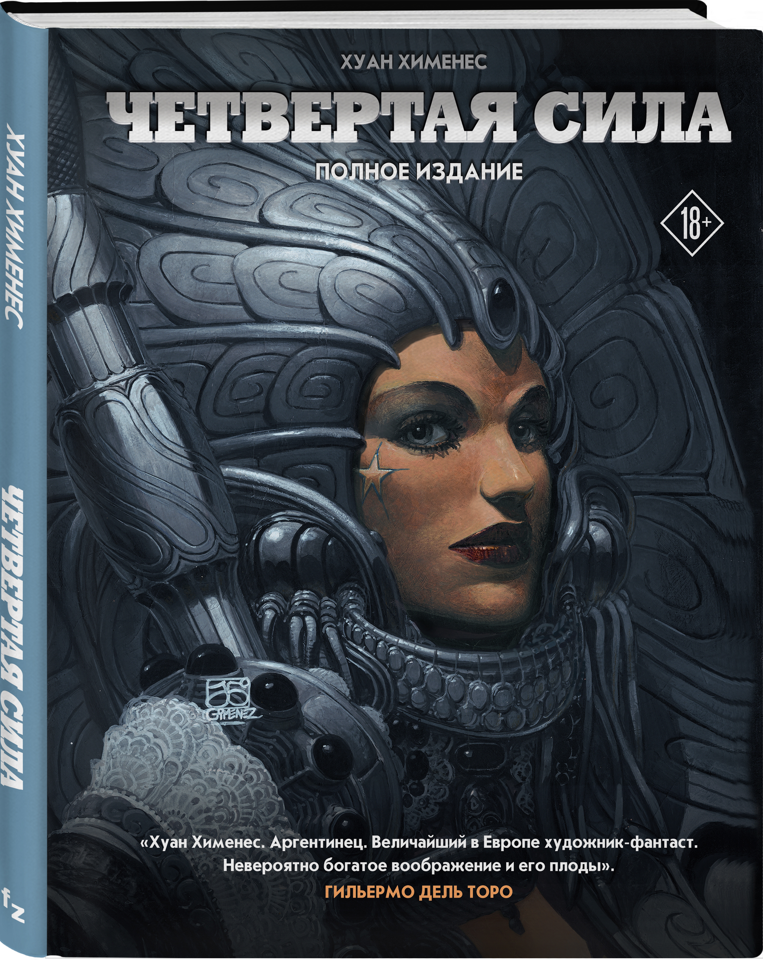 

Комикс Четвертая Сила