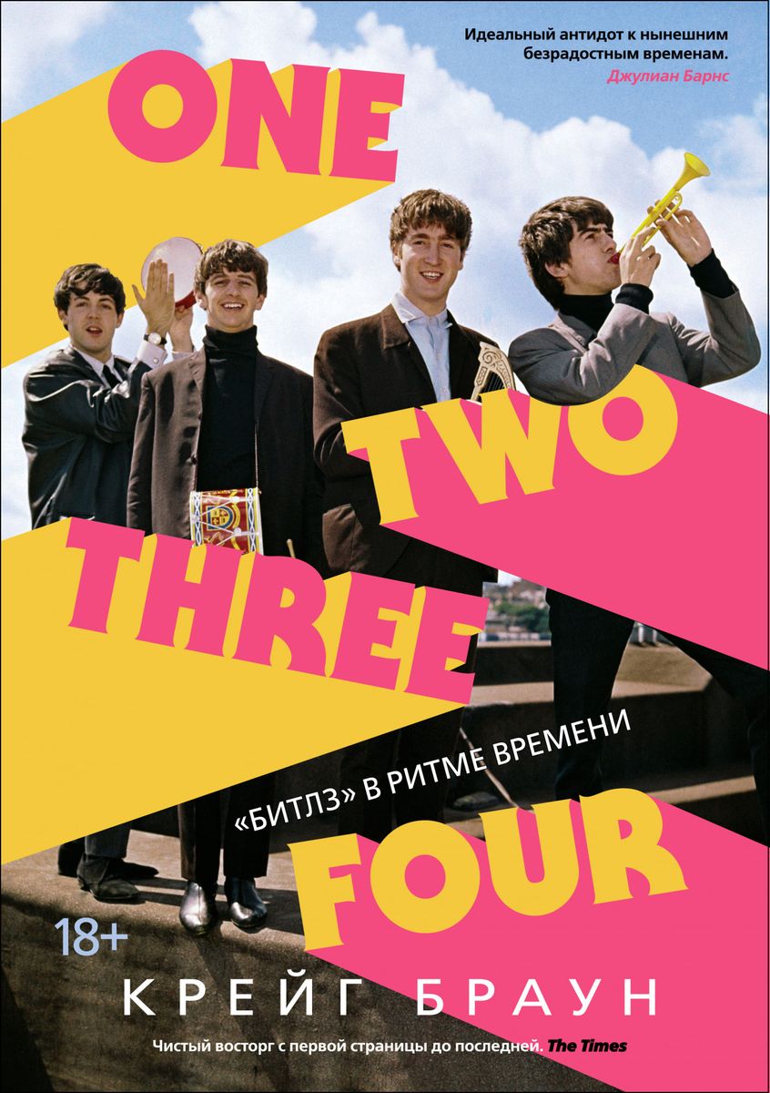 

One Two Three Four: «Битлз» в ритме времени