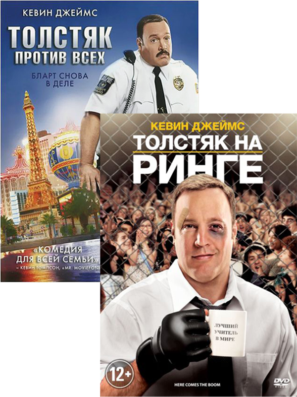 

Толстяк на ринге / Толстяк против всех (2 DVD)