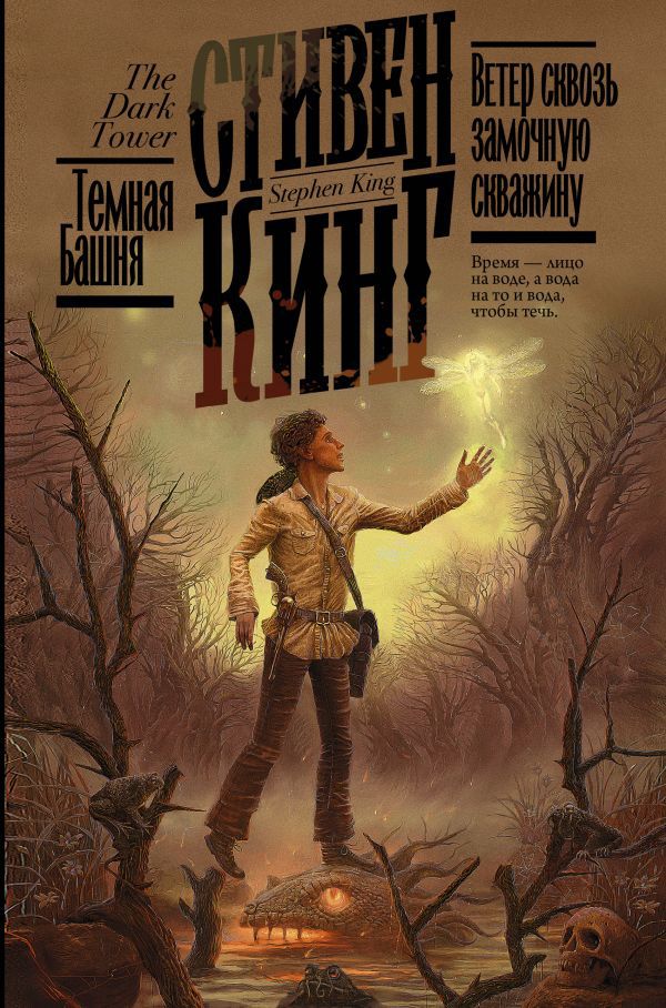 

Ветер сквозь замочную скважину