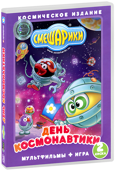 Смешарики: День космонавтики: Мультфильмы + Игра (2 DVD)