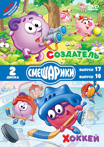 Смешарики: Создатель / Хоккей (2 DVD) от 1С Интерес