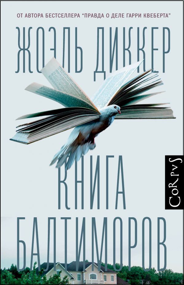 

Книга Балтиморов