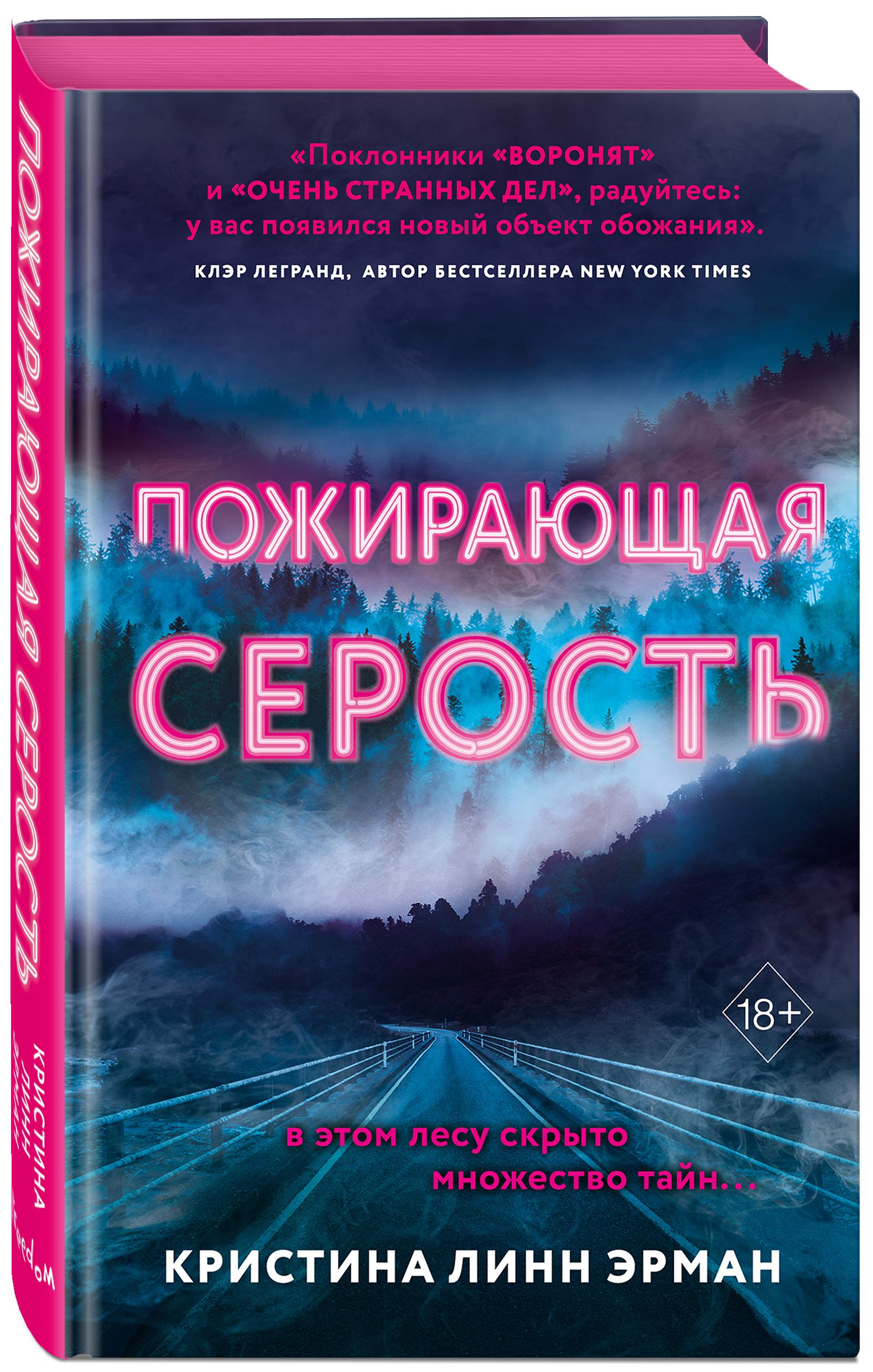 

Четверка Дорог.: Пожирающая Серость. Книга 1
