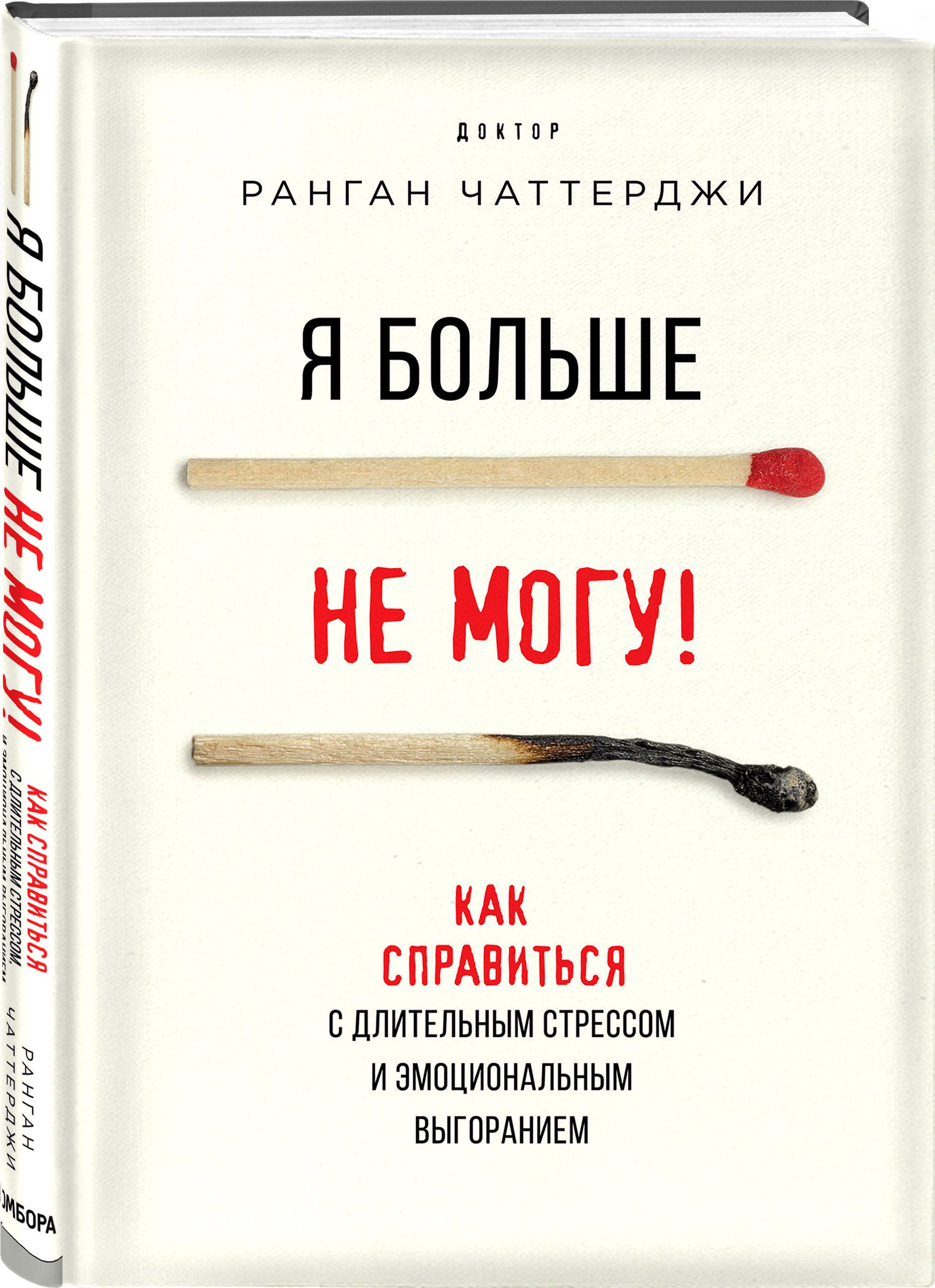 

Я больше не могу! Как справиться с длительным стрессом и эмоциональным выгоранием
