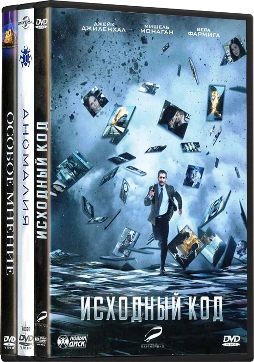 Исходный код / Аномалия / Особое мнение (3 DVD) от 1С Интерес