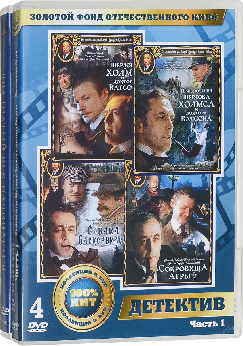 цена Шерлок Холмс и доктор Ватсон (5 DVD)