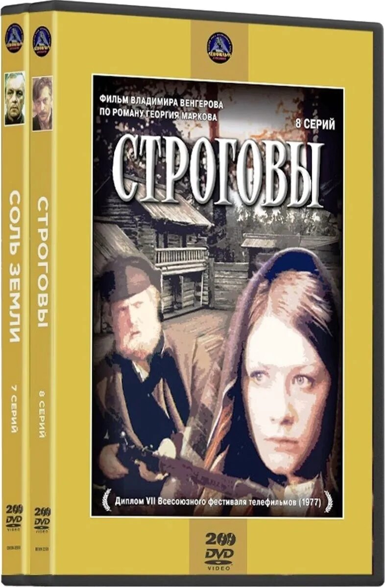 Строговы / Соль земли (4 DVD)