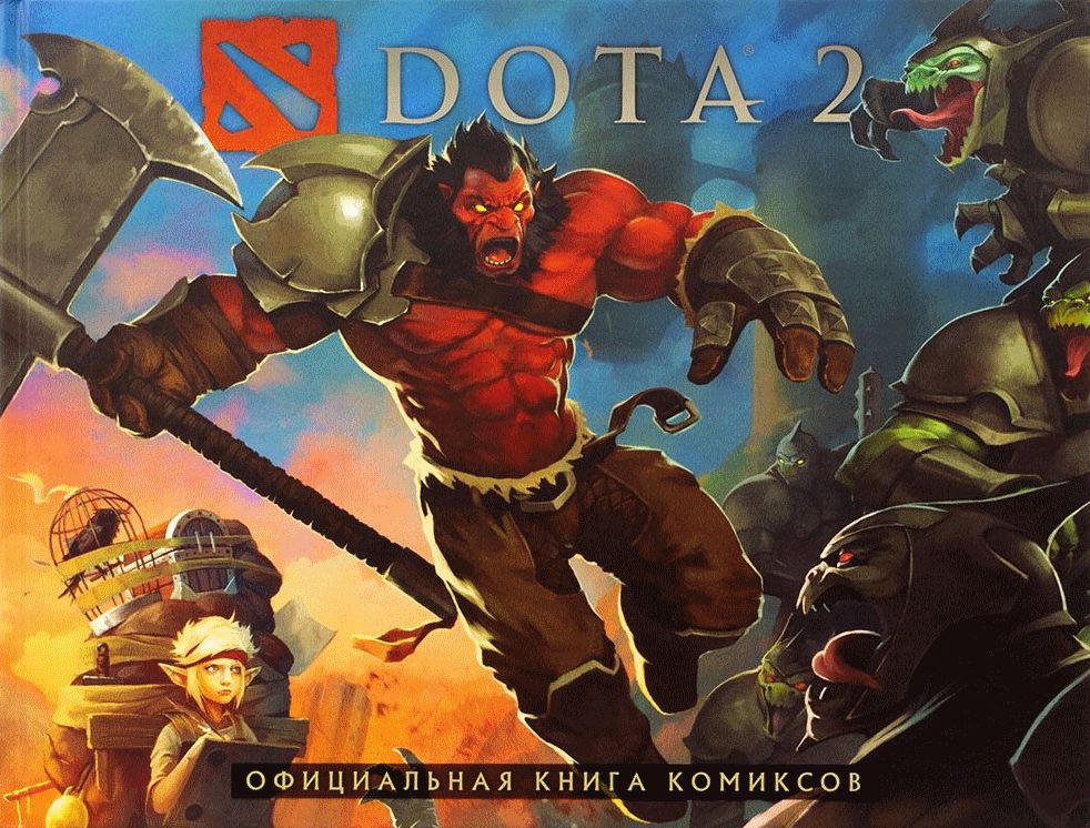 Комикс Dota 2: Официальная книга комиксов