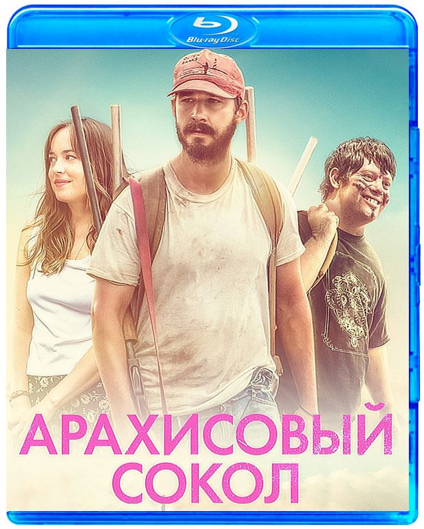 Арахисовый сокол (Blu-ray)