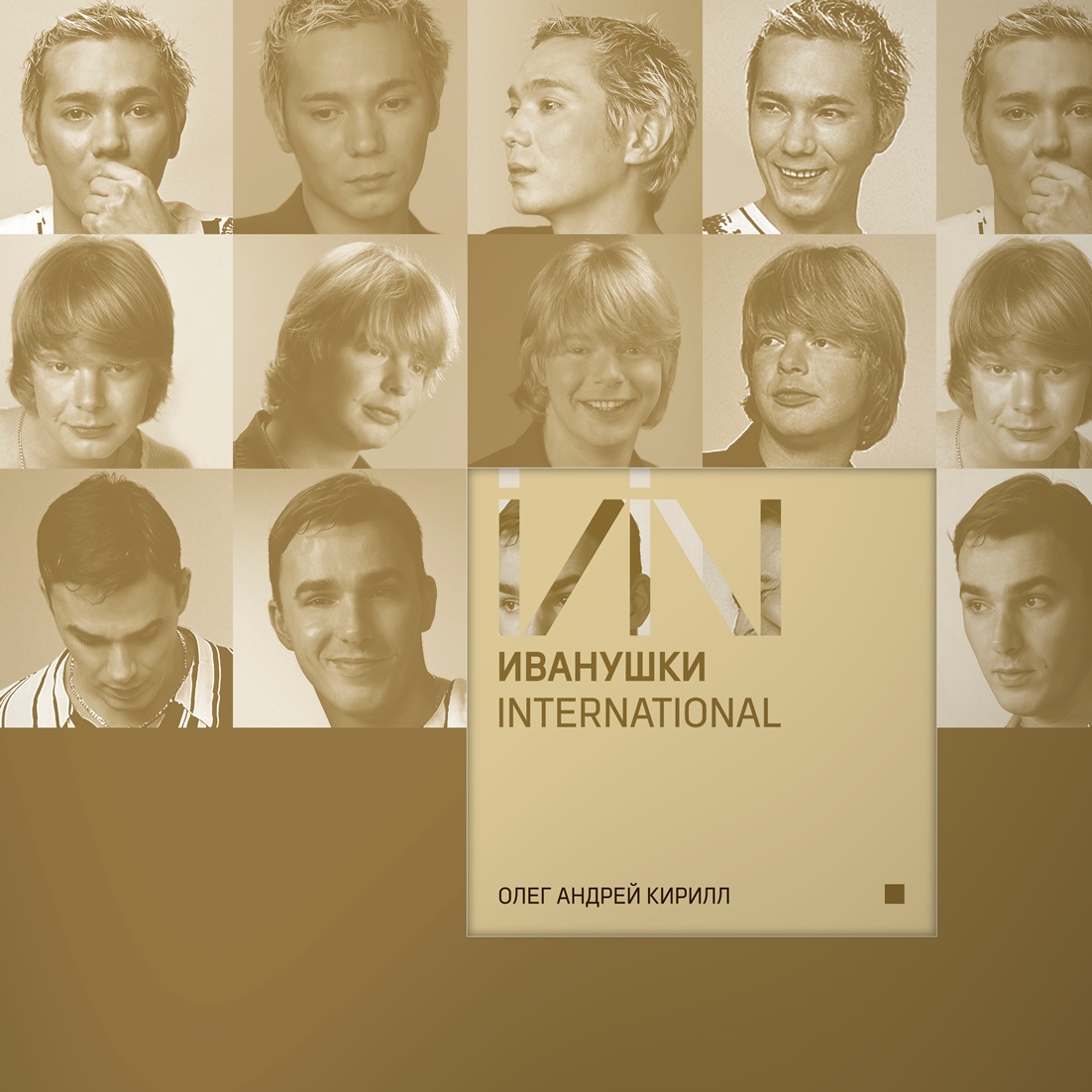 

Иванушки Интернешнл – Олег Андрей Кирилл Coloured White Vinyl (LP)