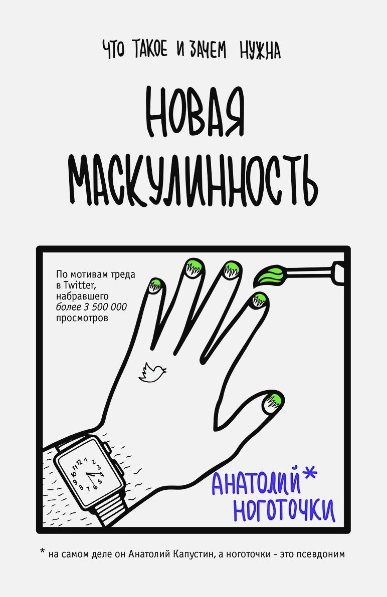 

Новая маскулинность: что такое и зачем она нужна
