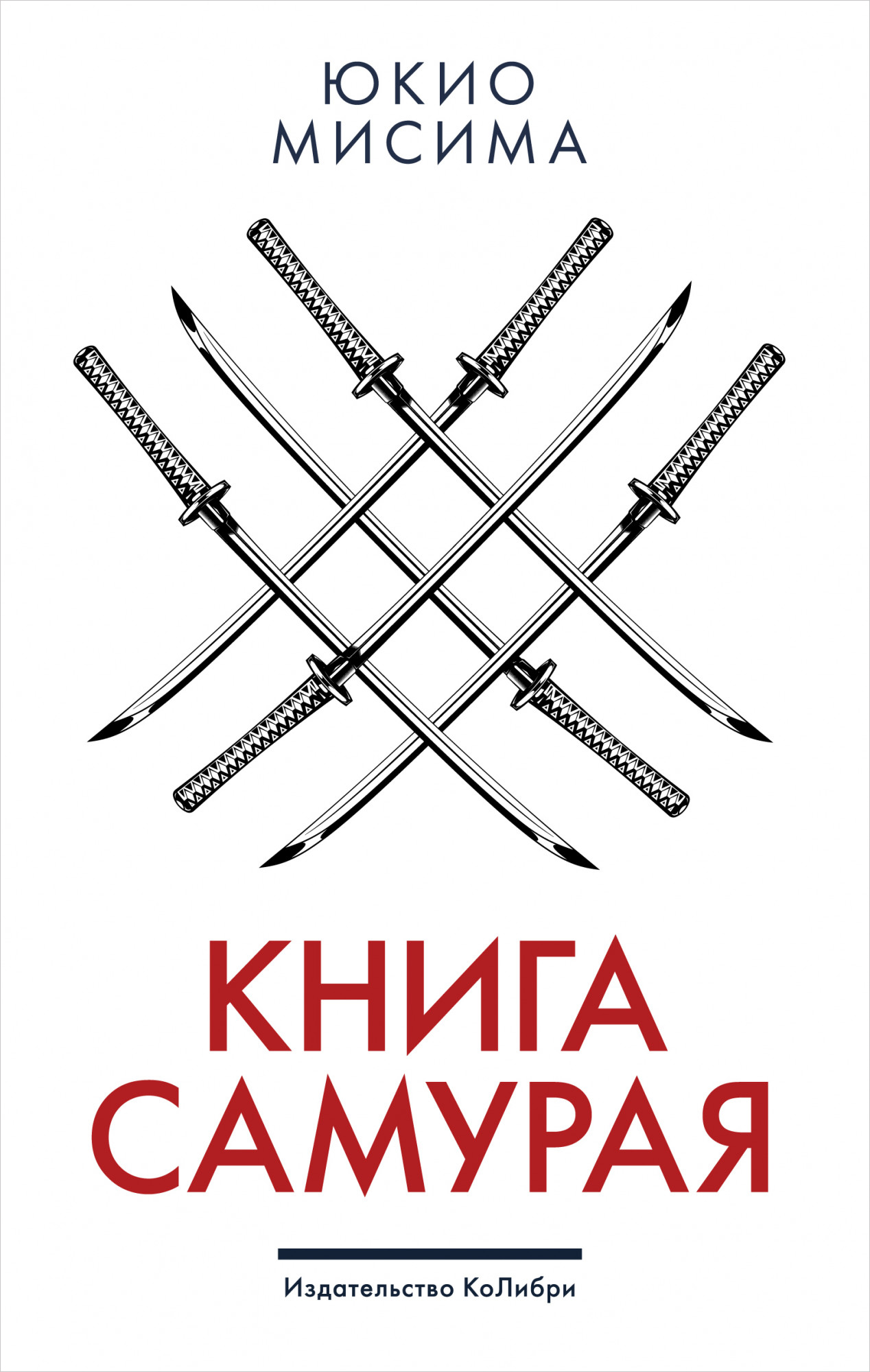 

Книга самурая