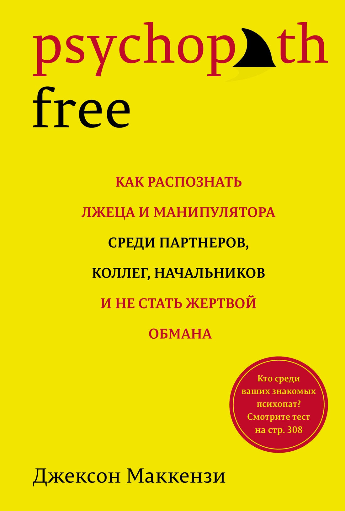 

Psychopath Free