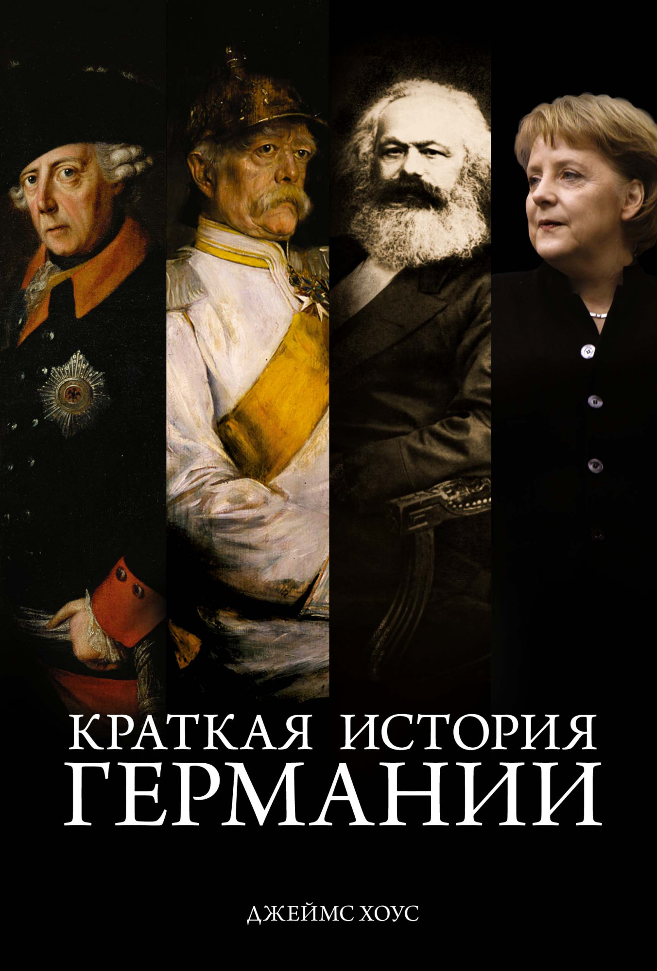 

Краткая история Германии