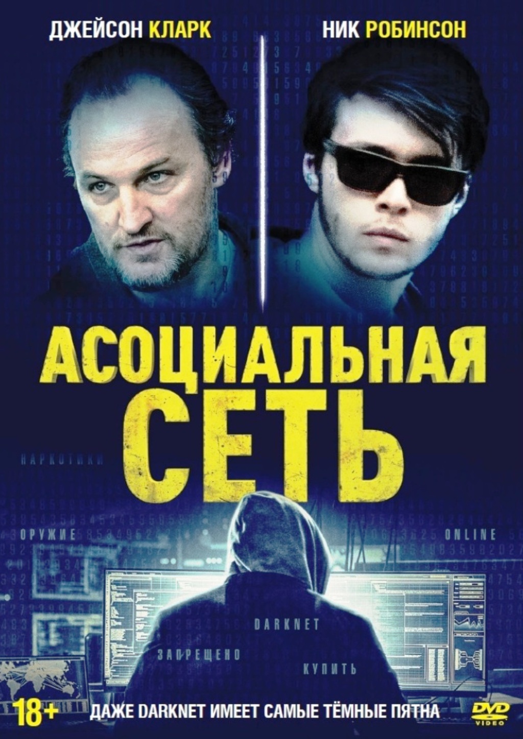 цена Асоциальная сеть (DVD)