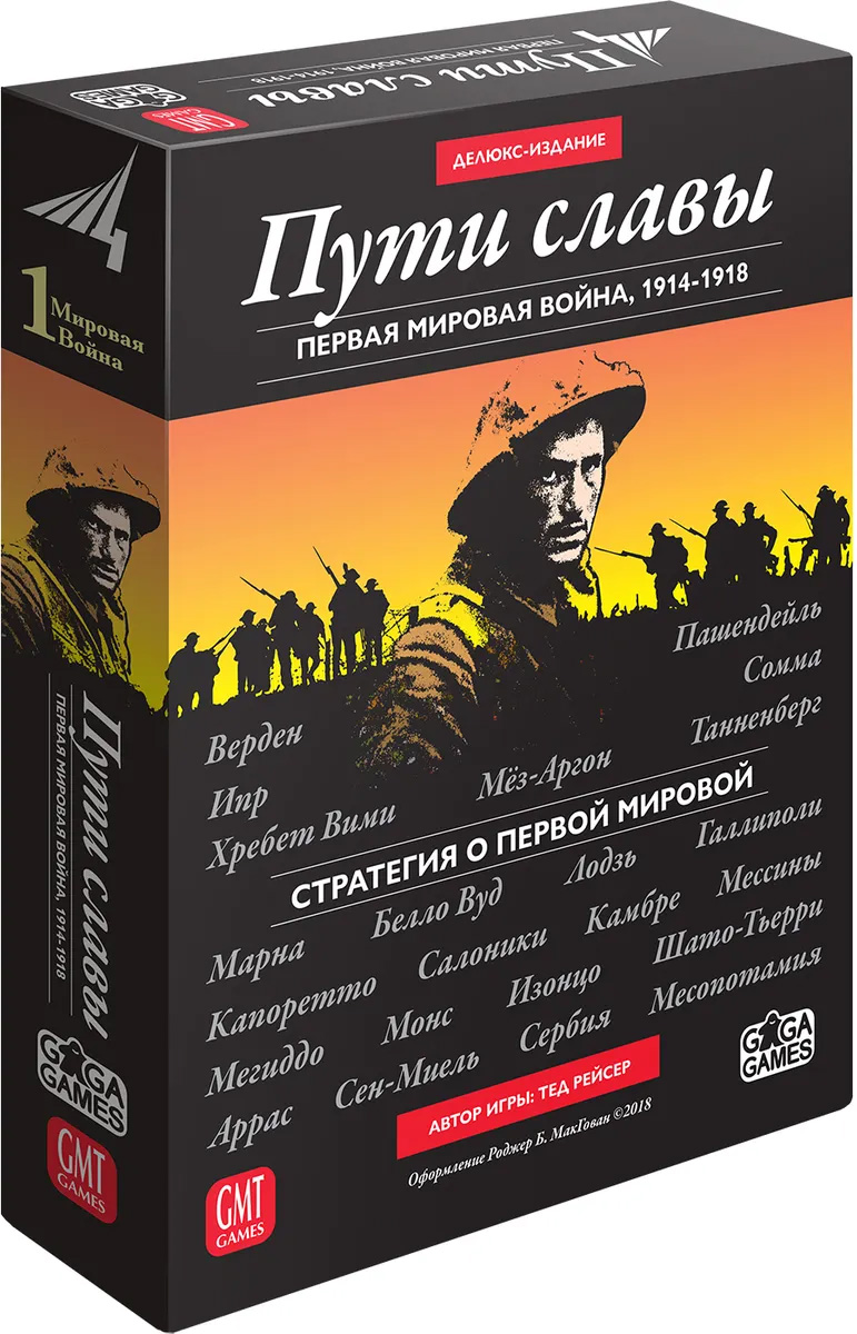 

Настольная игра Пути славы