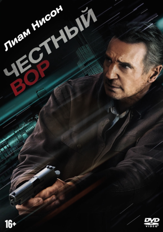 цена Честный вор (DVD)