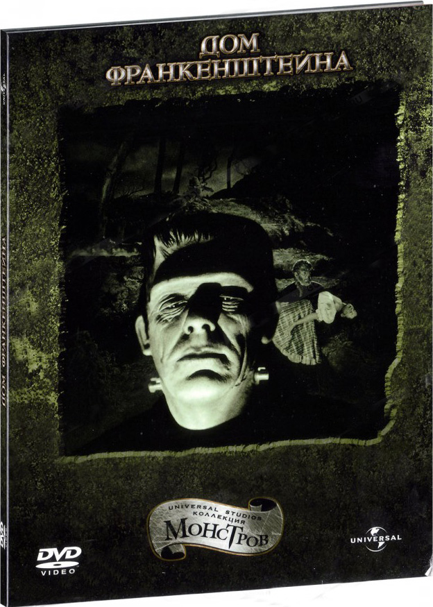 

Дом Франкенштейна (DVD)