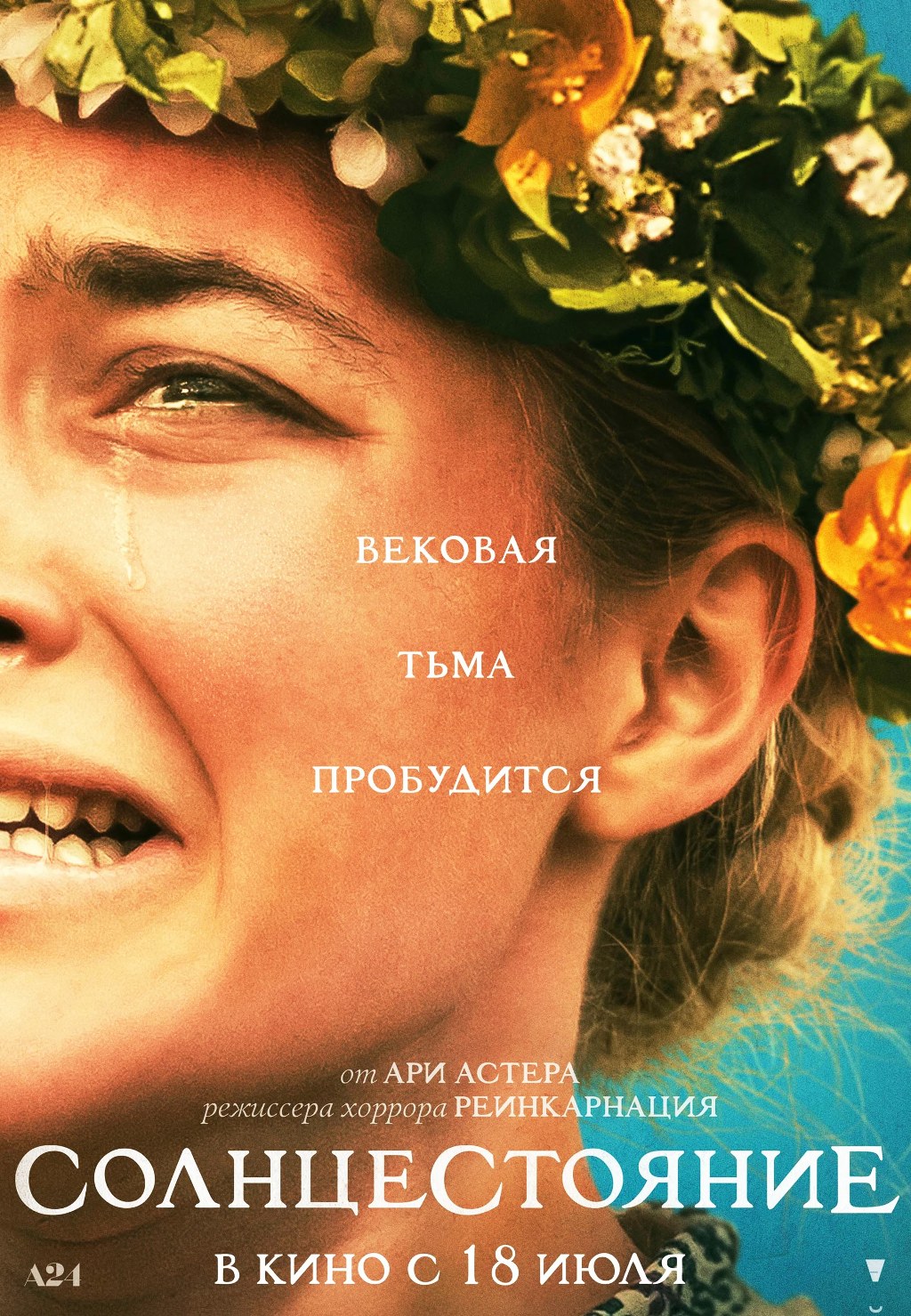 Солнцестояние + Дополнительные материалы (Blu-ray)