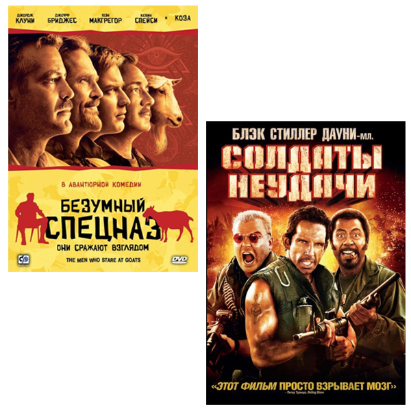 Безумный спецназ / Солдаты неудачи (2 DVD)