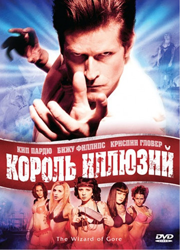 Король иллюзий (DVD)