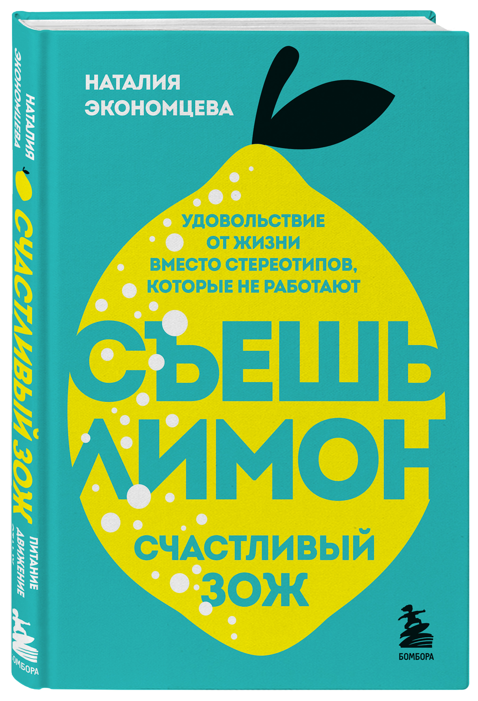 

Съешь лимон: Счастливый ЗОЖ
